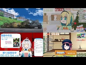 【ガルパン】ガールズ&パンツァー GIRLS und PANZER EP12【vtuber reaction mashup】