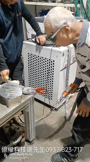 阿公使用手持式雷射焊接機鋁焊