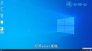 excel受保护的视图怎么解除