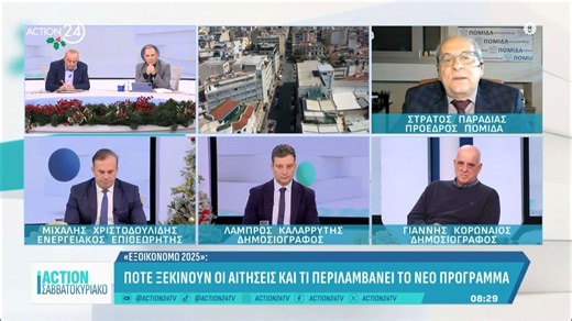 «Εξοικονομώ 2025» Πότε ξεκινούν οι αιτήσεις και τι θα περιλαμβάνει το νέο πρόγραμμα