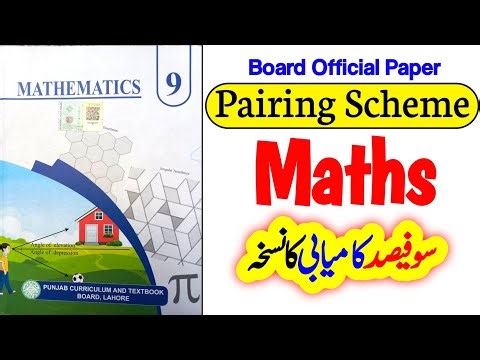 9th Class Maths Pairing Scheme 2026 | Board Official Paper Pairing Scheme | Maths Board Exam 2026