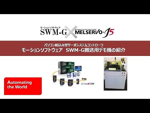 PC-embedded servo system controller motion software SWM-G