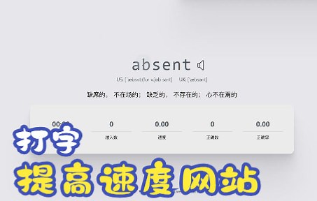 qwerty learner打字练习网站