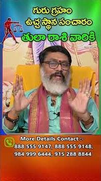 తులారాశి వారికి గురు గ్రహ ఉచ్చ స్థానం సంచారం | Tula Rashi Guru Graha Transit Effects