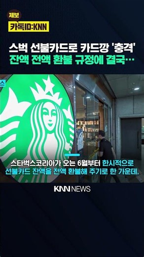 "Can you print money with Starbucks prepaid cards?" 'Emergency notice' issued following credit ca...