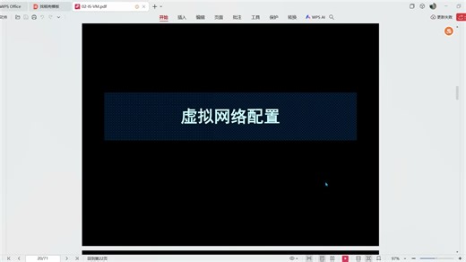 虚拟机-网络配置（二）Host-only模式与LAN模式