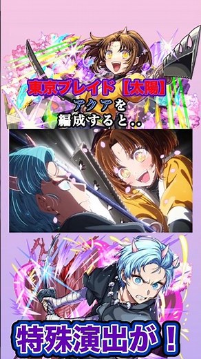 [Monster Strike] [Special Effects] Organize Aqua and defeat Aqua or Akane for a special effect! [...