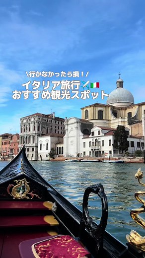イタリア旅行で絶対行くべき観光スポット10選