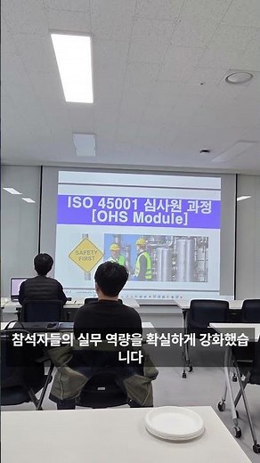 ISO45001 안전보건경영시스템 내부심사원 양성과정 교육을 화성 G중견기업에서 진행하였습니다 wwww.tesg.kr문의신청바랍니다
