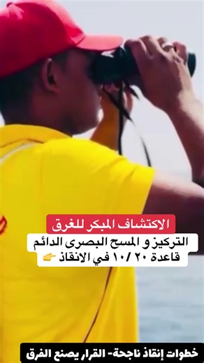 ##LifeguardTraining #RescueSkills #BeachSafety #WaterSafety# #ProfessionalLifeguard #SaveALife #EmergencyResponse# #RescueTips #LifeguardLife #SeaSafety#