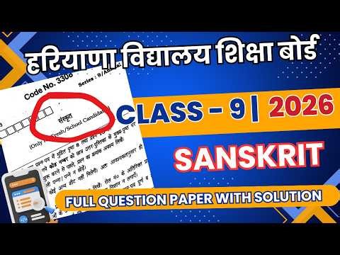 HBSE Class 9 Sanskrit Question Paper 2026 PDF | Haryana Board 9th Sanskrit MCQ Solved Paper