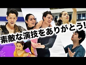 「素敵な演技をありがとう！」NHK杯ペア・アイスダンスの日本勢に感謝の声！