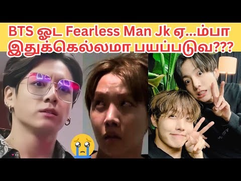 BTS Jk VS Jhope 😍FearLess Jk Vs Scared Jhope 😂😭 funny Moment #bts #btsedits #btsjungkook #btsfunny