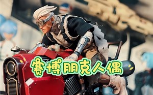 fogtoys迷雾玩具 赛博朋克人偶和载具