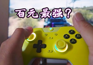 易速马X05-重新书写百元手柄主流配置！