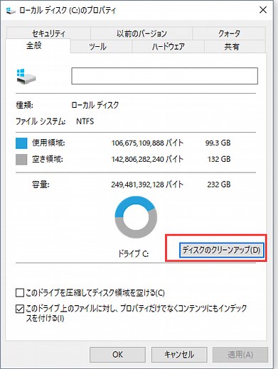 Cドライブの空き容量が原因不明で減る対策法（Windows10/Windows11適応）
