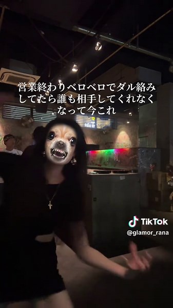 次の日熱で寝込んで休みの日を無駄にするおいらであった。 #fyp #glamordancers #dance #clubdancer #dancechallenge #今これ界隈 #犬