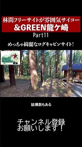 High-Spec Forest Campsite in Ibaraki! [&GREEN Ryugasaki] The Log Cabin Site Is Too Clean! [Campsi...