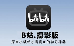【共136集已完结】大佬爆肝！2025年B站最全最细自学摄影教程！从相机操作、机位构图到美姿技巧，涵盖了所有摄影知识，你想学的这里都有！再发最后一遍！