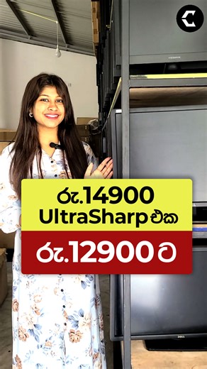 108K views · 349 reactions |  රු.14900 Ultra Sharp Monitor එක...