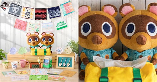 「どうぶつの森」シリーズの一番くじが4月4日より順次発売！つぶきち＆まめきちのティッシュケース、タヌポートATM型貯金箱など過去発売されたアイテムが再びラインナップ！ | 電撃ホビーウェブ
