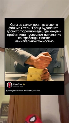 Эта сцена в Отель Гранд Будапешт просто превосходна