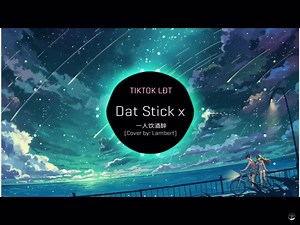 Dat Stick X 一人饮酒醉 (Cover By Lambert)