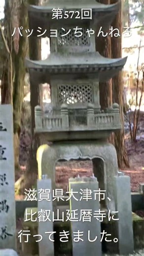 #滋賀県 #大津市 #延暦寺 #世界遺産 #比叡山 #観光スポット #旅行動画 #一人旅 #travel #滋賀観光 #shiga #近畿地方 #西塔 #常行堂 #法華堂 #にない堂 #shorts