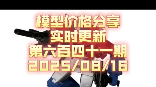 【现货价格分享】641 传世过充 SS86擎天柱 SS51变3声波 天尊世代银剑 MP60仁莱 联名侏罗纪公园霸王龙&探险车 天尊世代可可怪 【朔月夜华】