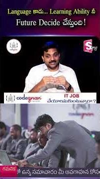 Language కాదు... Learning Ability నీFuture Decide చేస్తుంది! | Codegnan | SumanTV Anchor Nagaraju