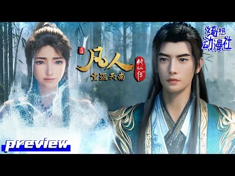 ✨ 💦Took loyalty and righteousness seriously😭 | Multisub | Preview|A Mortal’s Journey EP162