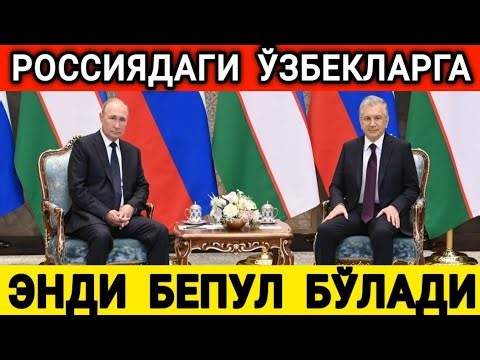 МАНА ХУШХАБАР❗️ЭНДИ ЎЗБЕКЛАРГА БЕПУЛ БЎЛАДИ...