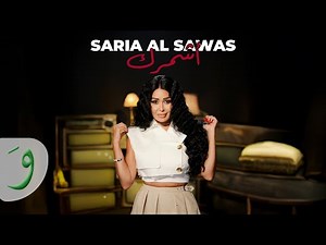 Saria Al Sawas - Ashmerek [Official Video] (2025) / سارية السواس - أشمرك