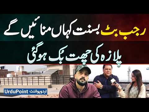 Basant 2026: Where Rajab Butt Will Celebrate, Rooftop Booked, Special Plans For Foreign Ambassadors