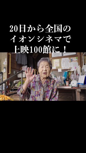 #104歳哲代さんのひとり暮らし #ミニシアター #イオンシネマ