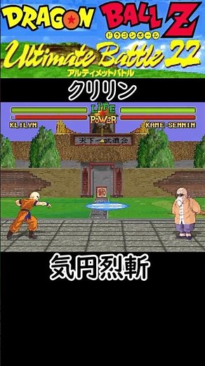 【メテオ・必殺技集】クリリン【ドラゴンボールZ アルティメットバトル22】【DRAGON BALL】