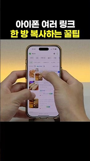iPhone Tips for Copying Multiple Links at Once! 🍯