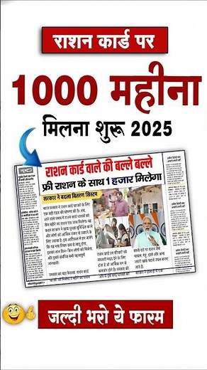 Ration Card से 1000 महीना कैसे मिलेगा | Ration Card Online Apply
