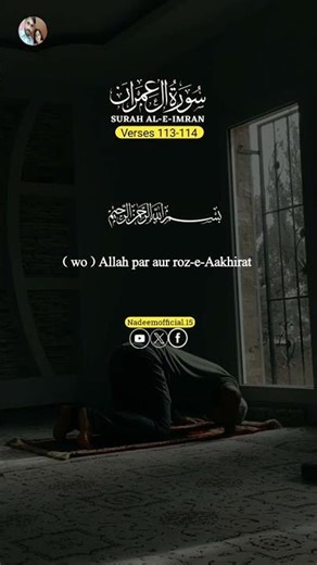Surah Al Imran Verses 113-114 #foryou #quran