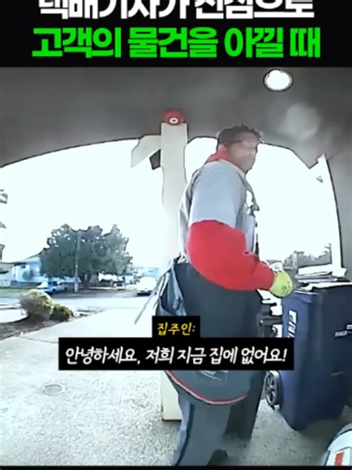 택배기사의 물건 배려하는 모습 — 소중하게 다루는 배달 팁