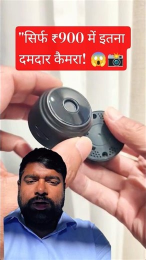 "Such a powerful camera for just ₹900! 😱📸