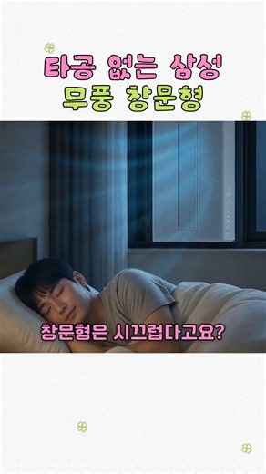 실외기 없이 에어컨 설치하는 법? #창문형에어컨 #윈도우핏