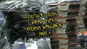 Addis Eyita on TikTok