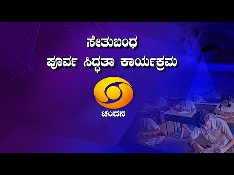 10th Class | Science | Day 2 | Bridge Course | 9.30AM to 10AM | 21-07-2020 | DD Chandana