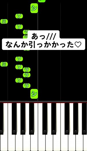 あっ なんか引っかかった 弾き方 #ピアノ初心者 #pianotutorial #ピアノ簡単 #かんたーんピアノ #pianolesson #簡単ピアノ #ommc #あっなんか引っかかった #cover #TikTok教室