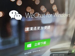 Windows電腦版WeChat正式推出 支援截圖與即時後製功能- SOGI 手機王