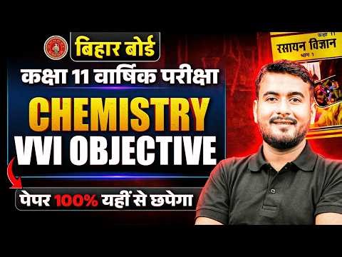 Class 11th Chemistry Annual Exam 2026 | Class 11 Chemistry VVI Objective Questions Bihar Board