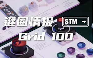 模块化设计的小键盘 拳皇97 yyds！