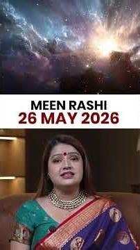 मीन राशिफल 26 मई 2026 | Meen Rashi Horoscope