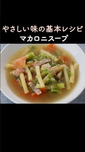 Basic macaroni soup. Easy to make and has a mild flavor.